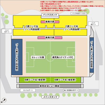大阪櫻花 vs 鹿兒島聯 足球門票