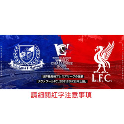 7/30 19:30 J League世界挑戰賽 橫濱水手 對 利物浦 @日産スタジアム